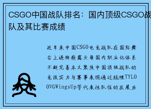 CSGO中国战队排名：国内顶级CSGO战队及其比赛成绩