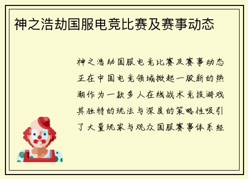 神之浩劫国服电竞比赛及赛事动态