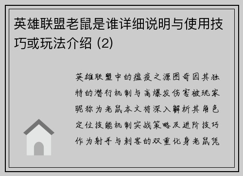 英雄联盟老鼠是谁详细说明与使用技巧或玩法介绍 (2)