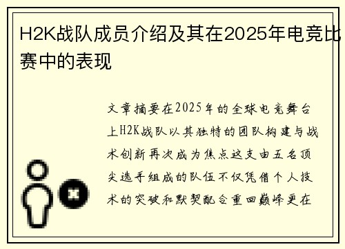 H2K战队成员介绍及其在2025年电竞比赛中的表现