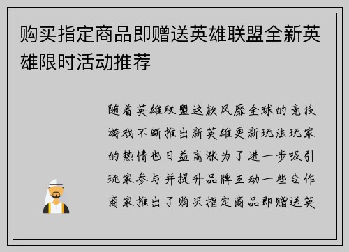 购买指定商品即赠送英雄联盟全新英雄限时活动推荐
